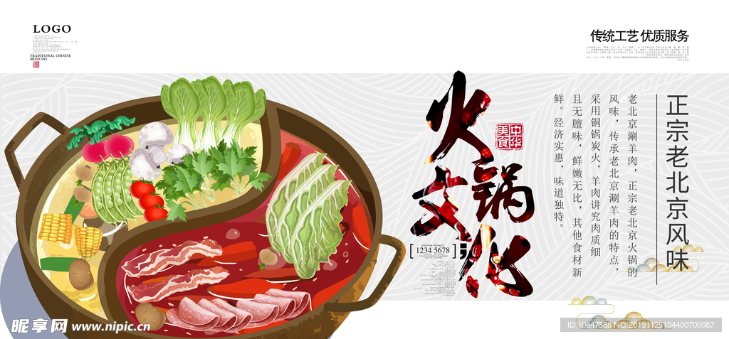 火锅文化