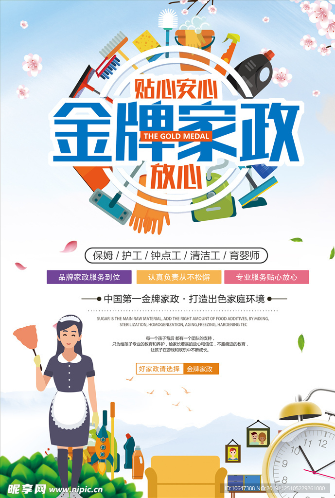 金牌家政