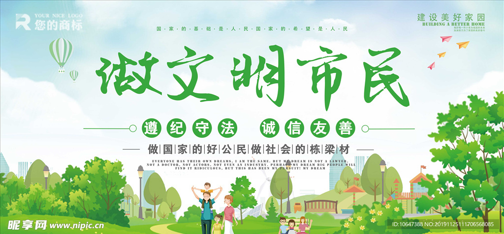 文明市民