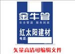 金牛管
