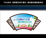 扇形镂空雕刻宣传栏