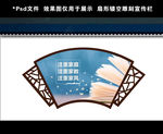 扇形镂空雕刻宣传栏