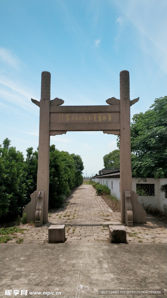 夏允彝夏完淳父子之墓