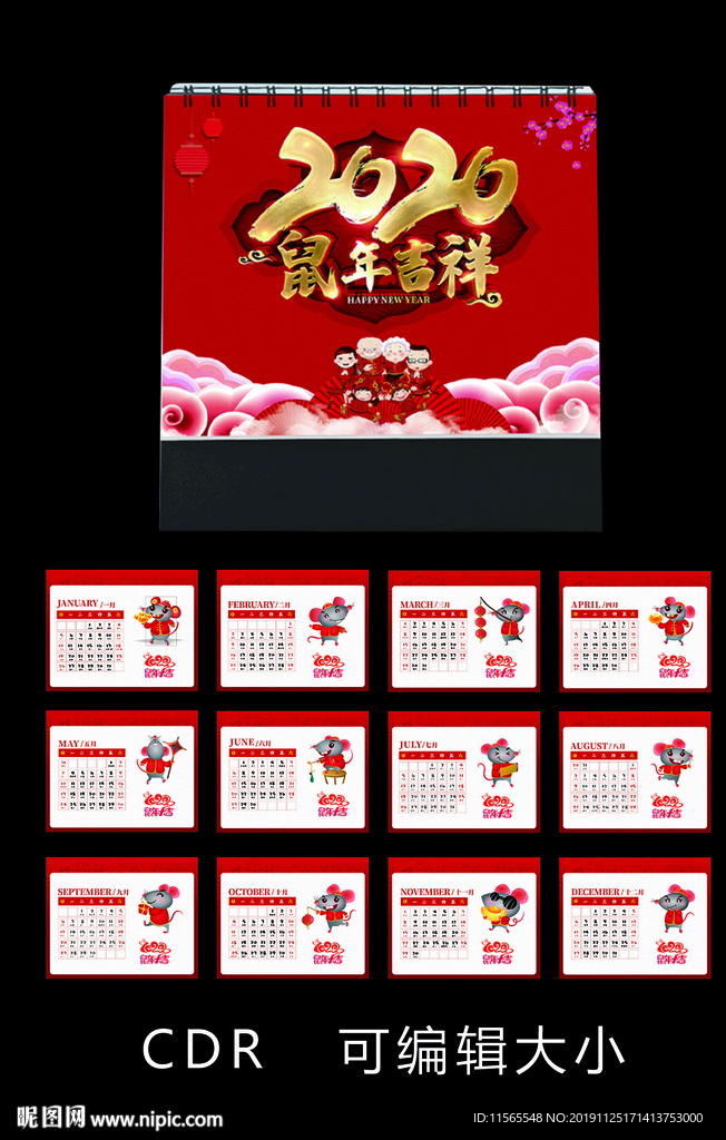 鼠年台历图片