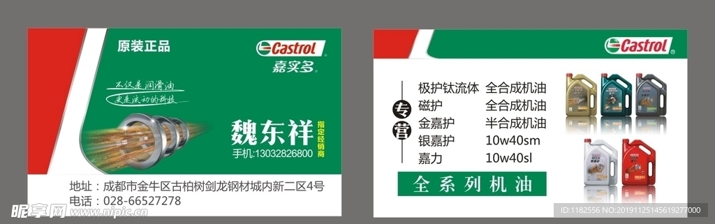 嘉实多名片