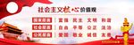 社会主义核心价值观