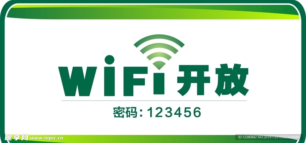 wifi开放