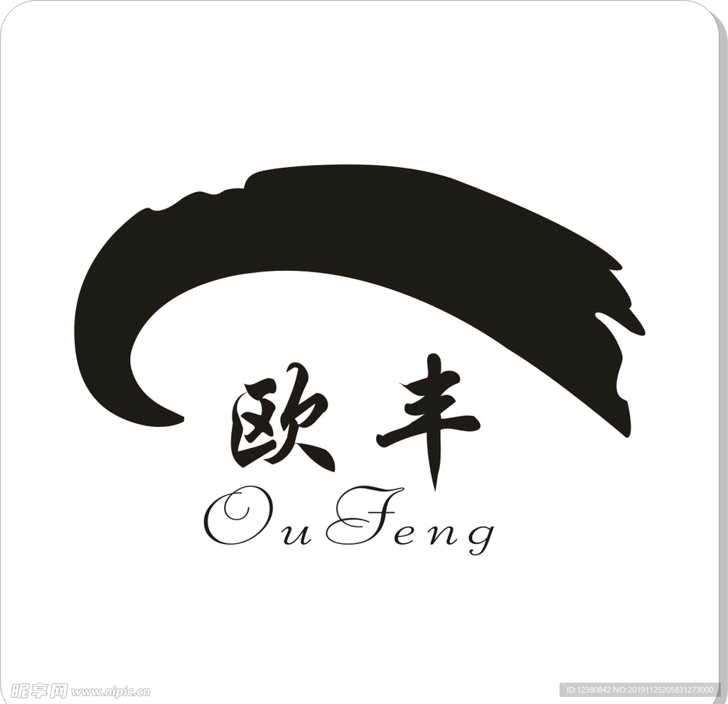 欧丰