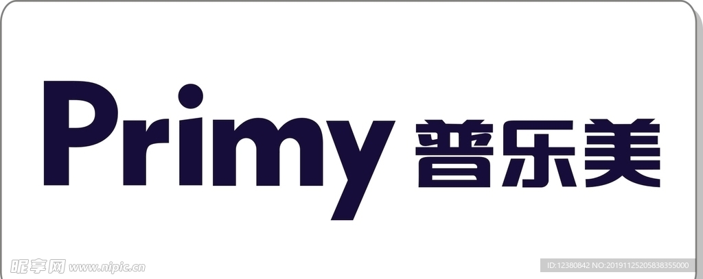 普乐美