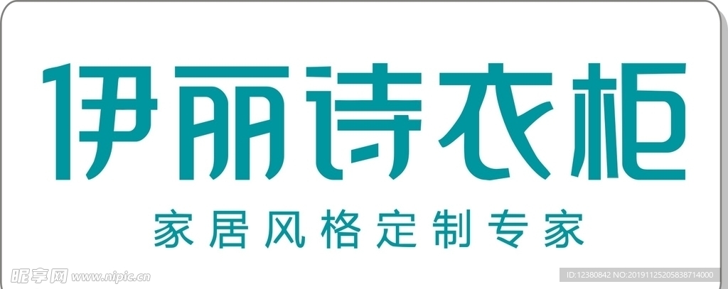 伊利诗衣柜