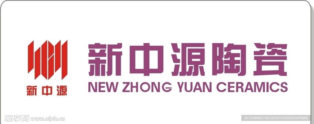 新中源陶瓷