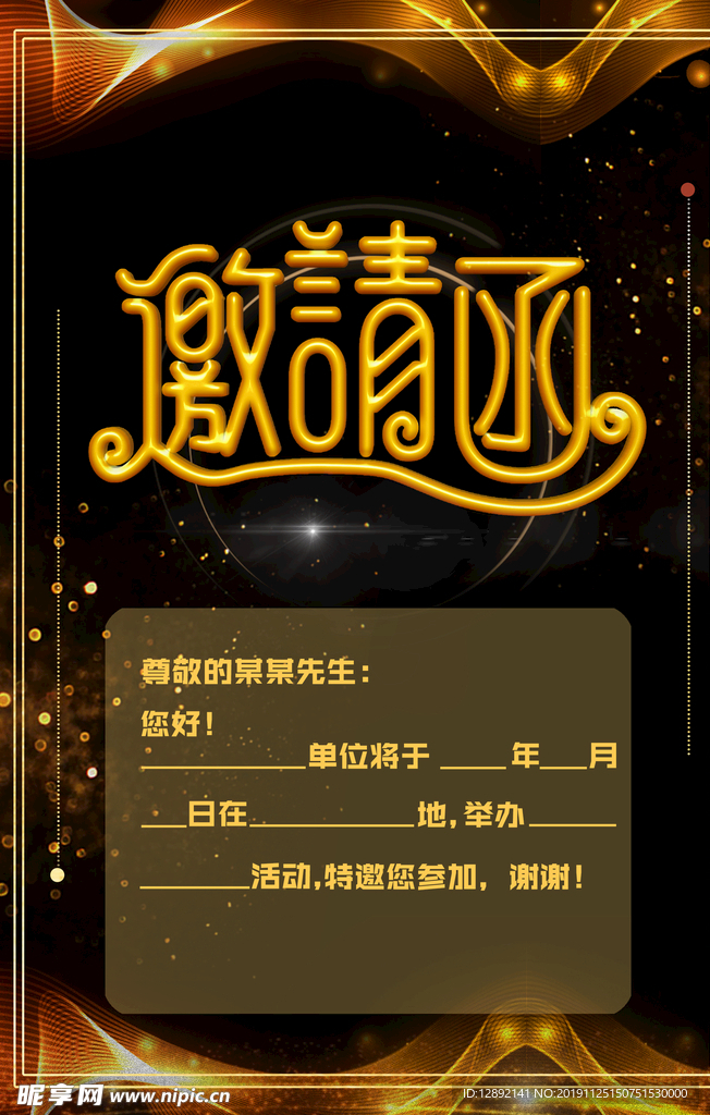 公司邀请函
