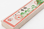 一山一昔归木盒