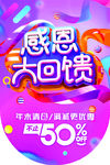 感恩大回馈吊旗