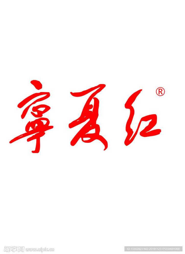 宁夏红标志