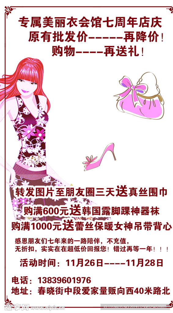 衣会展