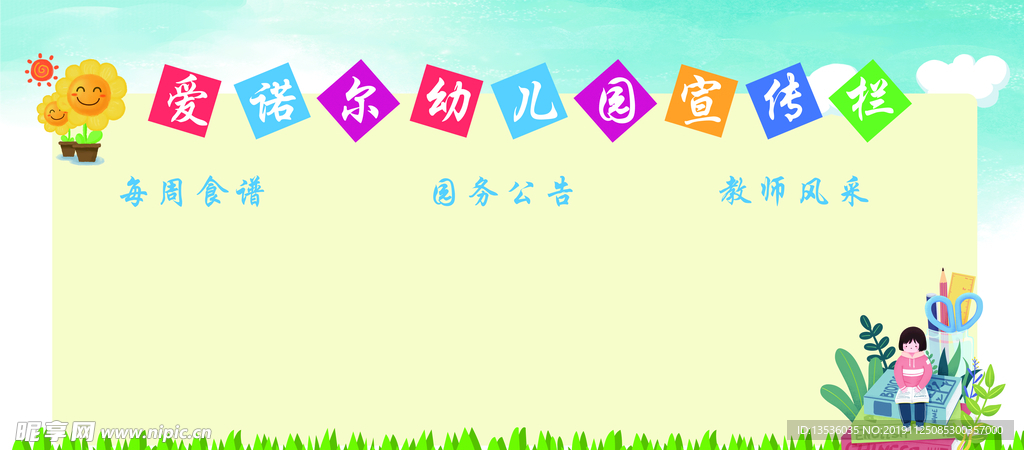 幼儿园