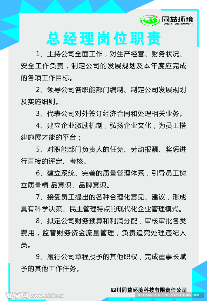 制度