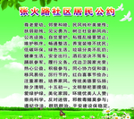 居民公约
