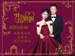 结婚幕布