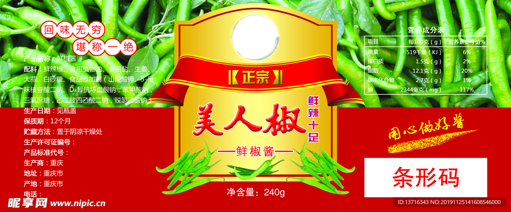 辣椒酱标签
