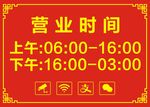 营业时间