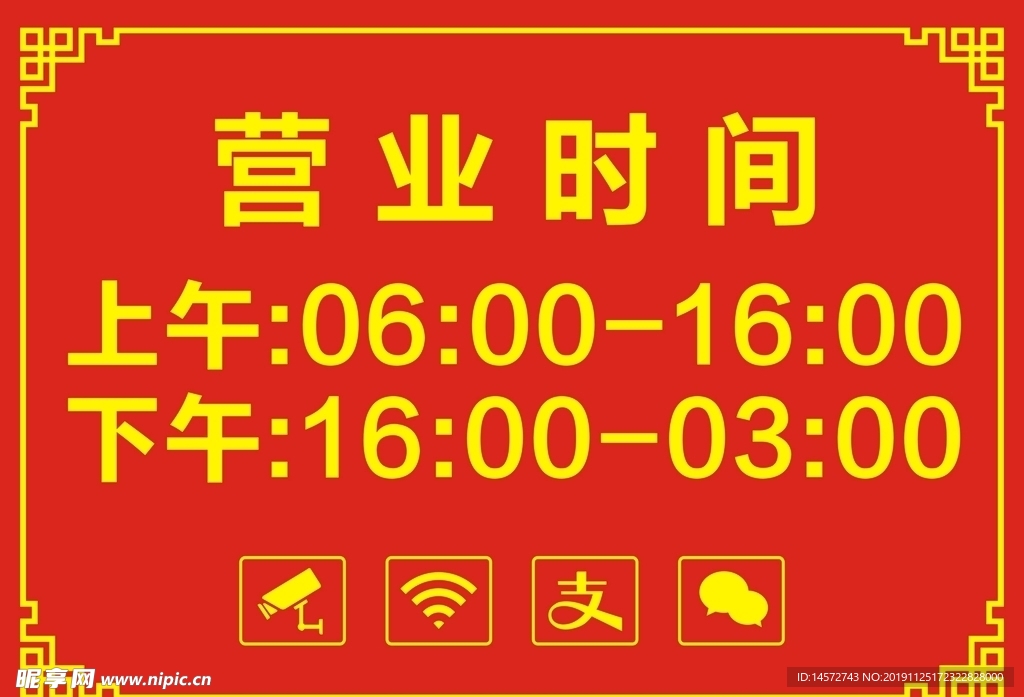 营业时间