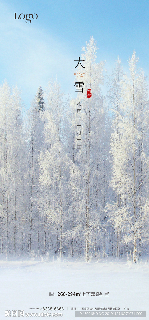 大雪节气海报