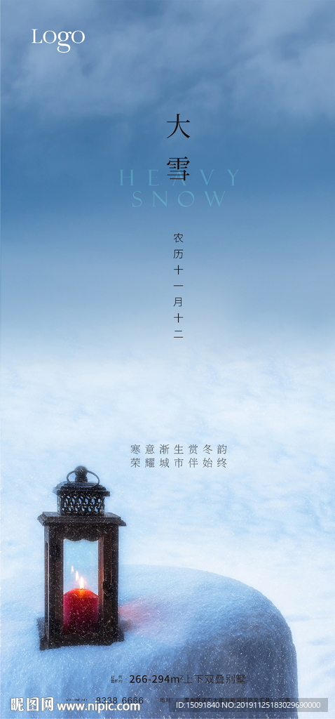 大雪节气海报