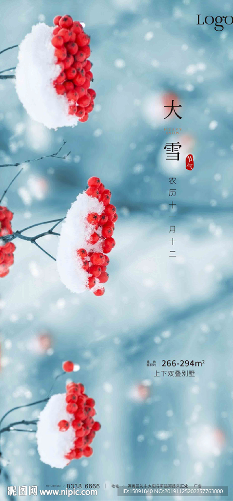 大雪节气海报