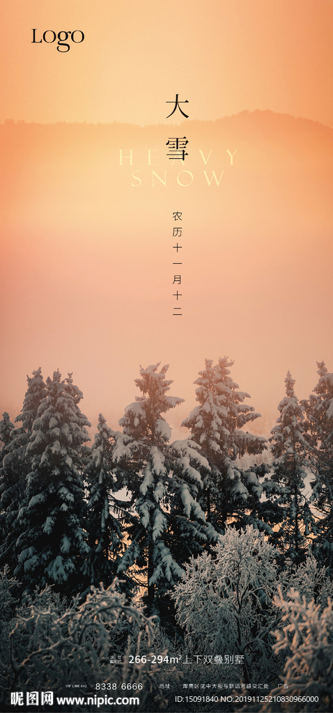 大雪节气海报
