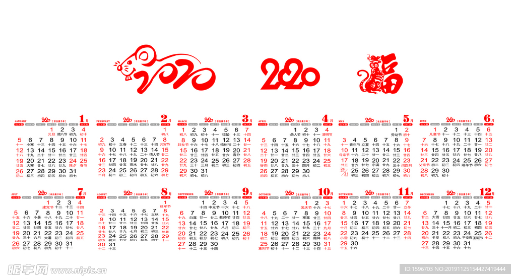 2020日历