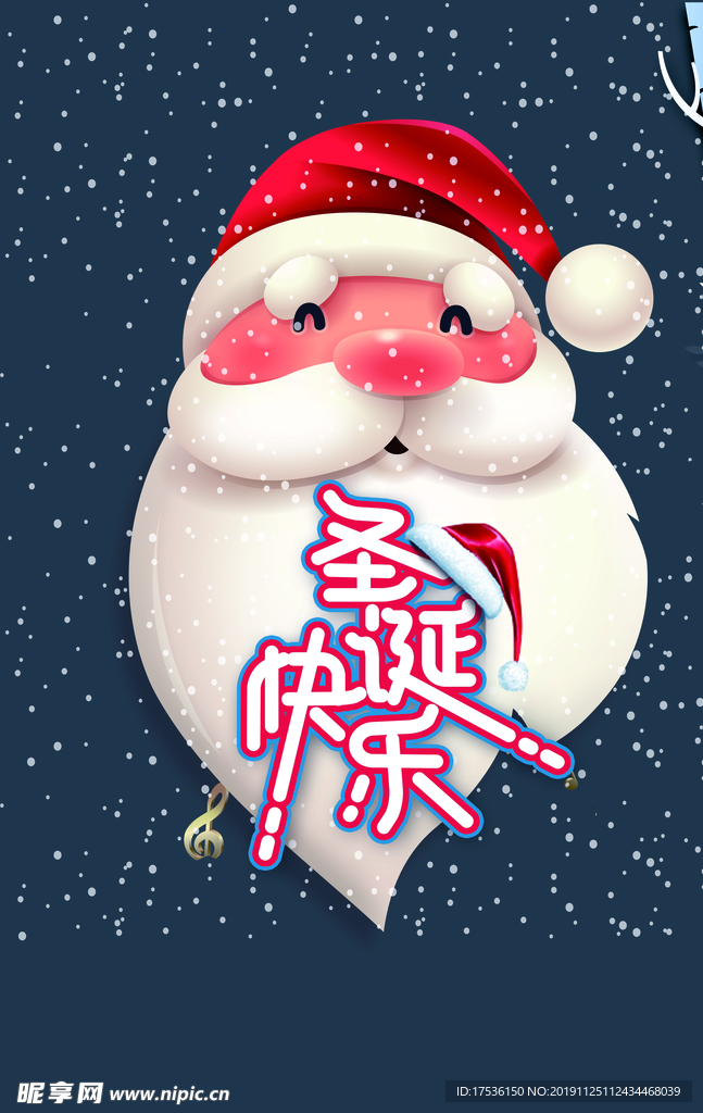 圣诞快乐
