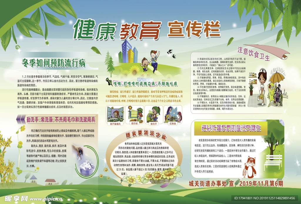 宣传栏