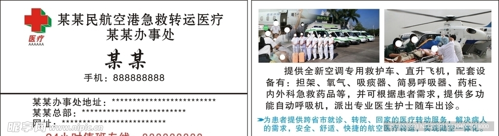 民航空港急救转运医疗