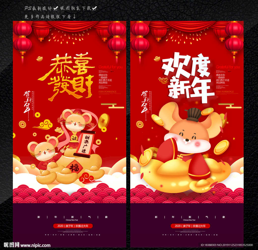 恭喜发财