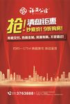 清盘钜惠
