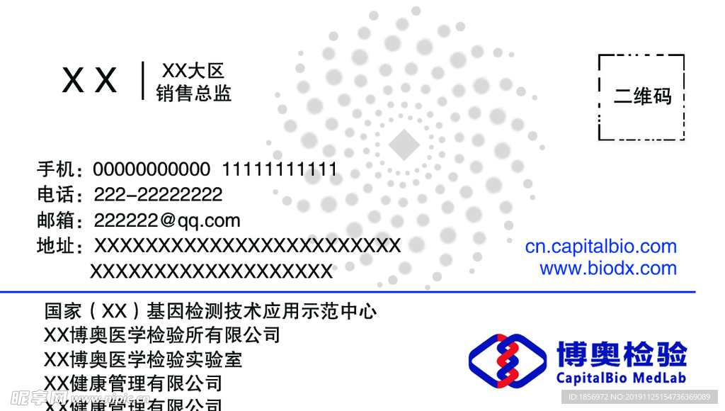 博奥检验名片