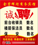 招聘海报