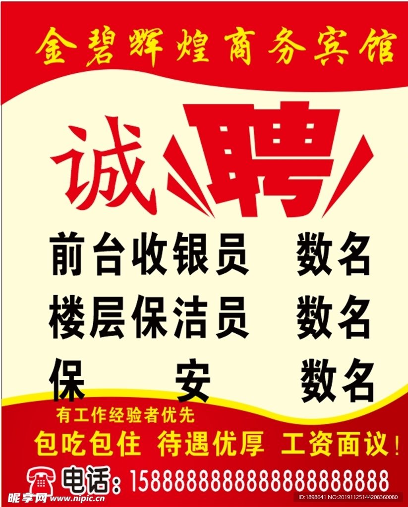招聘海报