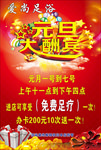 元旦大酬宾海报