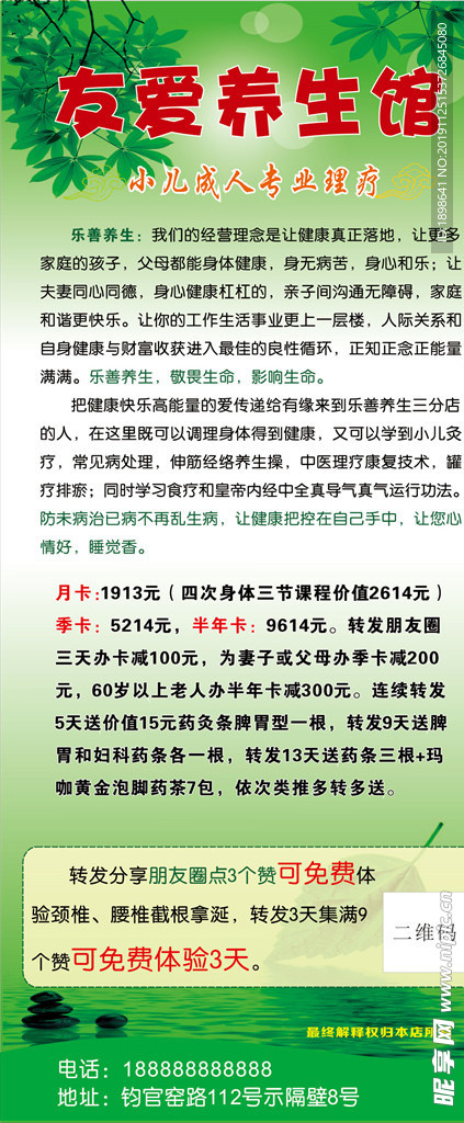 养生馆展架