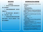 放射事故应急处理预案