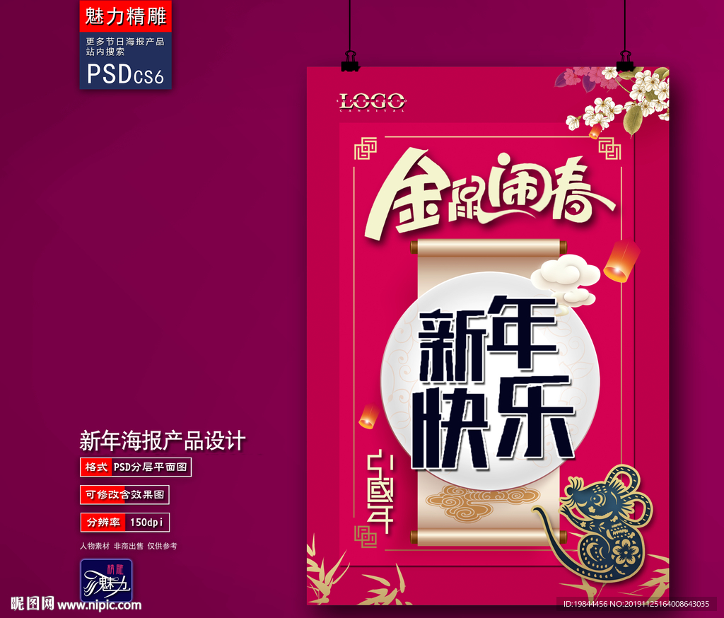 新年海报