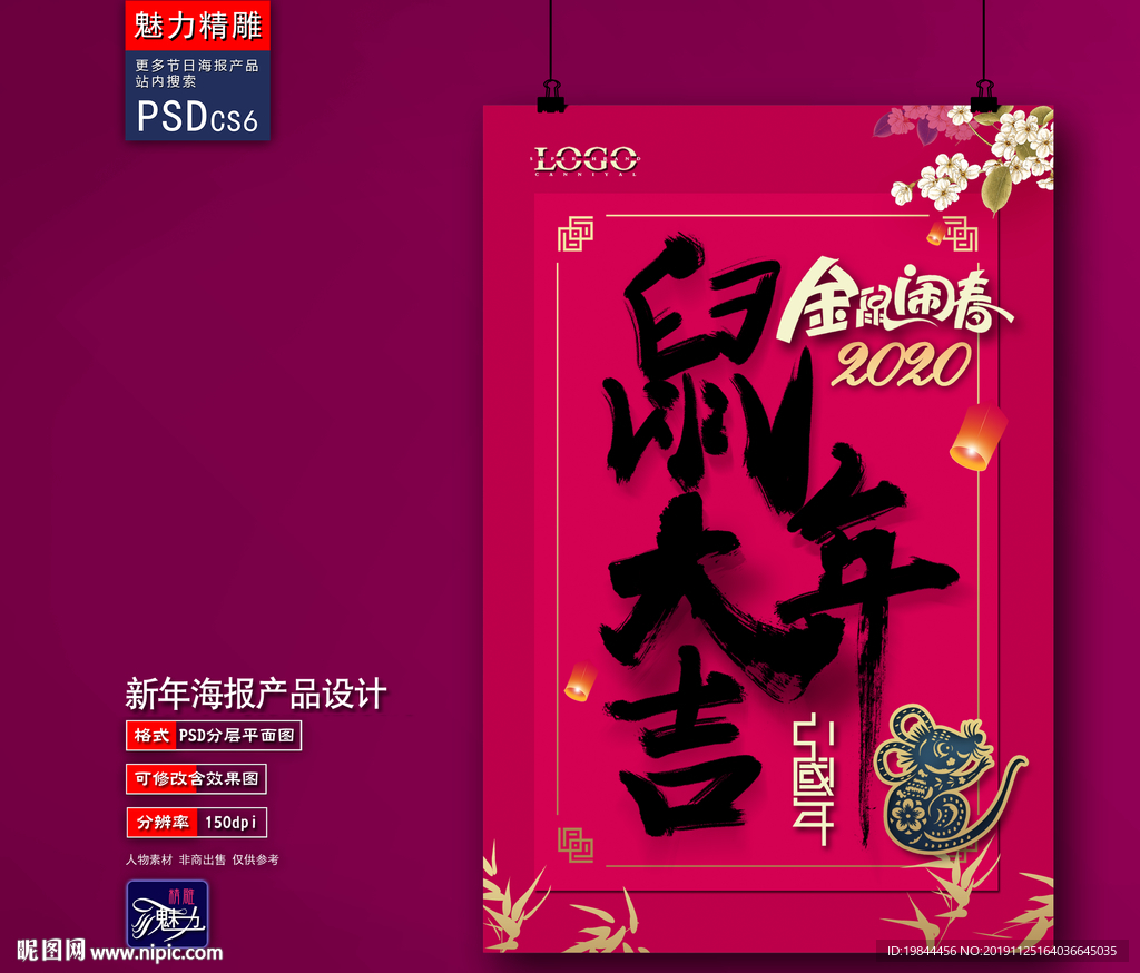 新年海报