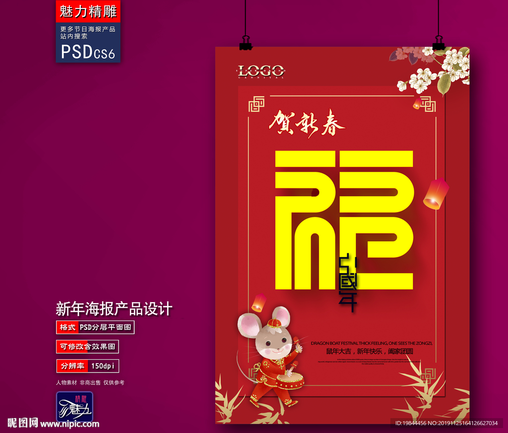 新年海报