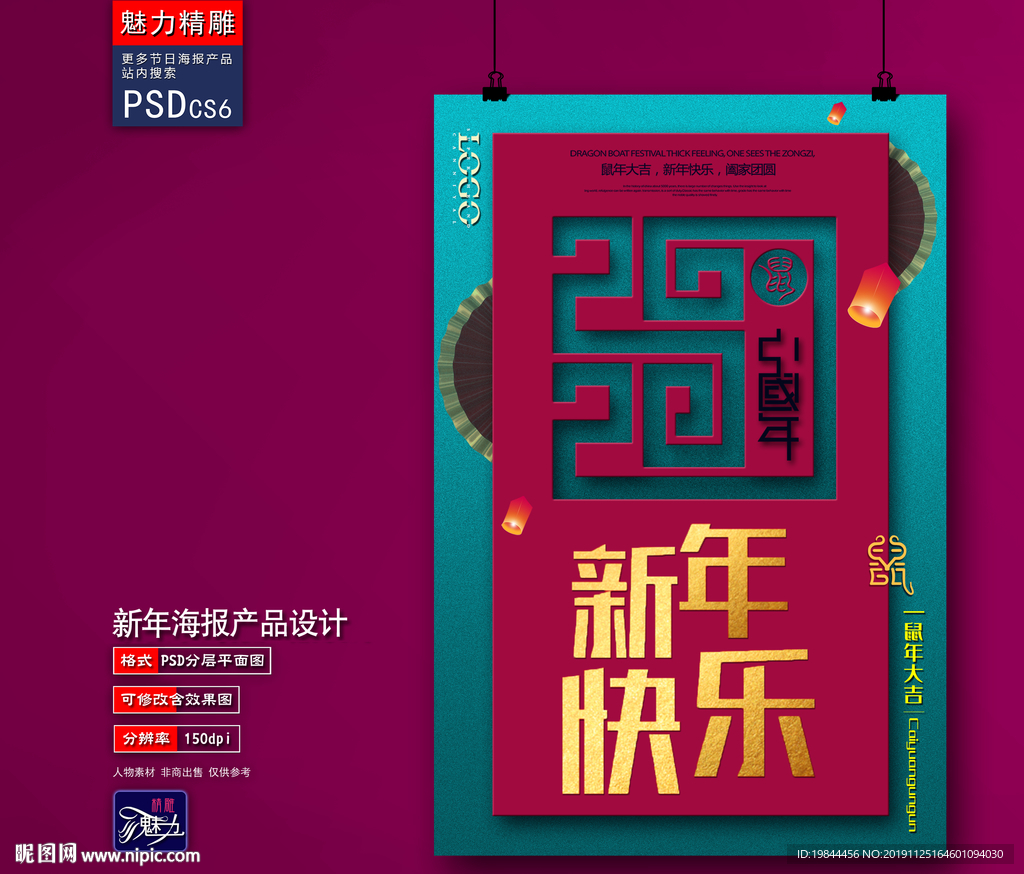 新年海报
