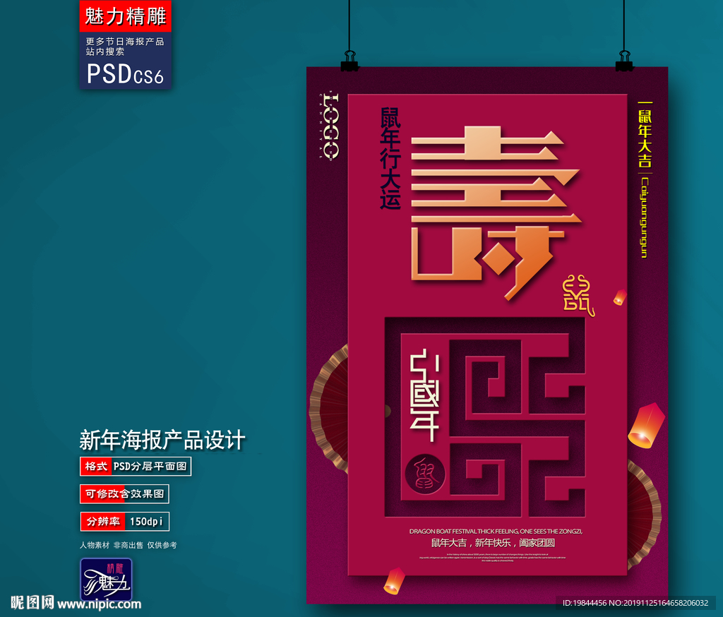 新年海报