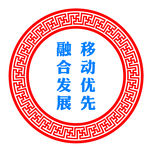 移动优先