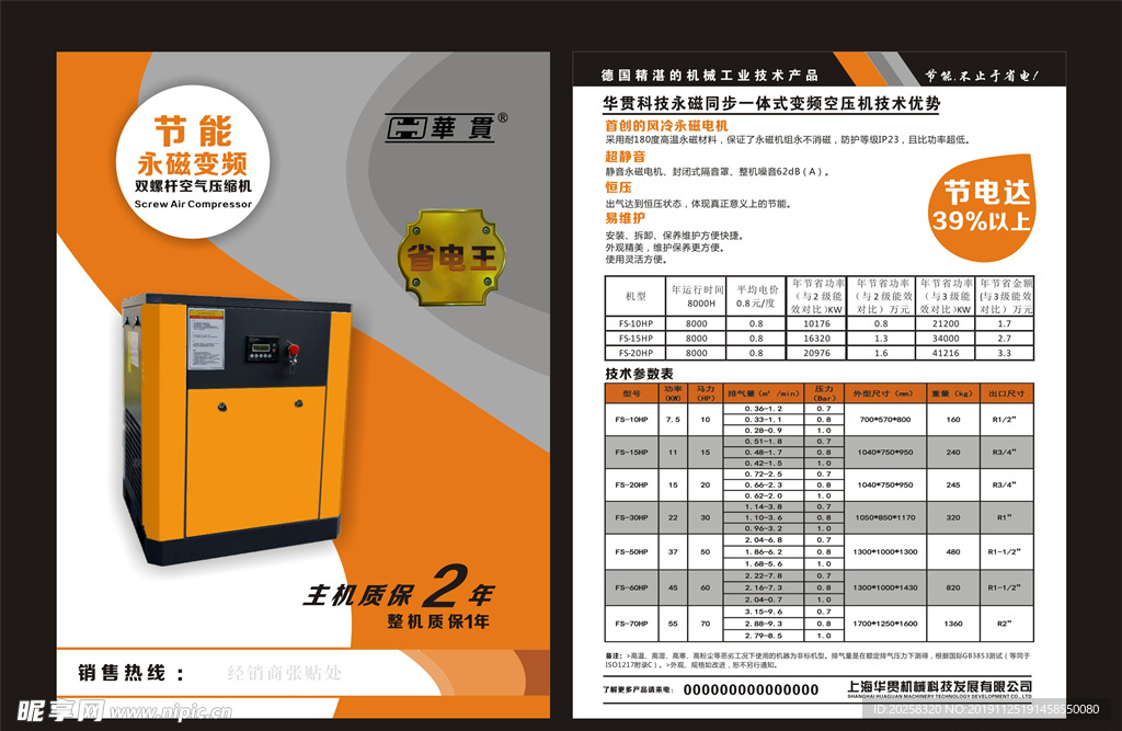 压缩机宣传单